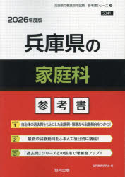 ’26 兵庫県の家庭科参考書