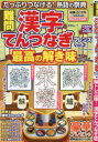 難問漢字てんつなぎフレンズ Vol.2