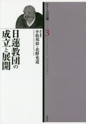 シリーズ日蓮 3