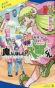小説魔入りました!入間くん 3