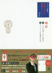 ゲッターズ飯田／著本詳しい納期他、ご注文時はご利用案内・返品のページをご確認ください出版社名幻冬舎出版年月2018年10月サイズ239P 19cmISBNコード9784344033542日記手帳 手帳 手帳ゲッターズ飯田の五星三心占い開運ダイアリー 2019金／銀の時計ゲツタ-ズ イイダ ノ ゴセイ サンシン ウラナイ カイウン ダイアリ- 2019-キン／ギン／ノ／トケイ 2019※ページ内の情報は告知なく変更になることがあります。あらかじめご了承ください登録日2018/10/13