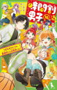 時間割男子 16