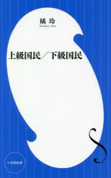 上級国民／下級国民のサムネイル