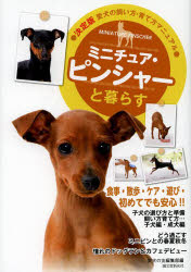 愛犬の友編集部／編決定版愛犬の飼い方・育て方マニュアル本詳しい納期他、ご注文時はご利用案内・返品のページをご確認ください出版社名誠文堂新光社出版年月2013年06月サイズ160P 21cmISBNコード9784416713549生活 ペット 犬ミニチュア・ピンシャーと暮らすミニチユア ピンシヤ- ト クラス ケツテイバン アイケン ノ カイカタ ソダテカタ マニユアル※ページ内の情報は告知なく変更になることがあります。あらかじめご了承ください登録日2013/06/25