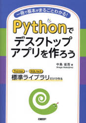 ݥץ ŷԾŹ㤨Pythonǥǥȥåץץ Ǵܤޤ뤴Ȥ狼! TkinterSQLite3ɸ饤֥ǺפβǤʤ2,750ߤˤʤޤ
