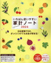 ONE HIT MOOK本[ムック]詳しい納期他、ご注文時はご利用案内・返品のページをご確認ください出版社名ワン・パブリッシング出版年月2023年09月サイズISBNコード9784651203560生活 家事・マナー 家計簿’24 いちばん使いやすい家計ノート2024 イチバン ツカイヤスイ カケイ ノ-ト ワン ヒツト ムツク 69521-20※ページ内の情報は告知なく変更になることがあります。あらかじめご了承ください登録日2023/09/29