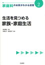 家庭科の本質がわかる授業 2