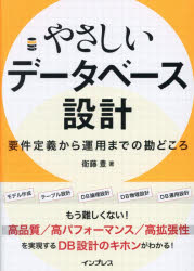衛藤豊／著本詳しい納期他、ご注文時はご利用案内・返品のページをご確認ください出版社名インプレス出版年月2026年01月サイズ301P 21cmISBNコード9784295023562コンピュータ データベース データベース一般やさしいデータベース設計 要件定義から運用までの勘どころヤサシイ デ-タベ-ス セツケイ ヨウケン テイギ カラ ウンヨウ マデ ノ カンドコロ※ページ内の情報は告知なく変更になることがあります。あらかじめご了承ください登録日2026/01/21