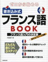 中田俊介／著本詳しい納期他、ご注文時はご利用案内・返品のページをご確認ください出版社名成美堂出版出版年月2023年11月サイズ111P 24cmISBNコード9784415333564語学 フランス語 フランス語一般ゼロから始める書き込み式フランス語BOOKゼロ カラ ハジメル カキコミシキ フランスゴ ブツク ゼロ／カラ／ハジメル／カキコミシキ／フランスゴ／BOOK※ページ内の情報は告知なく変更になることがあります。あらかじめご了承ください登録日2023/10/13