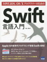 次世代iOS OS10プログラマーのためのSwift言語入門