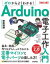 ゼロからよくわかる!Arduinoで電子工作入門ガイド