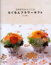 500円からつくるらくちんフラワーギフト