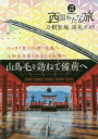 西国かたな旅 刀剣聖地巡礼ガイド