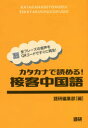 カタカナで読める!接客中国語