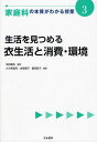 家庭科の本質がわかる授業 3