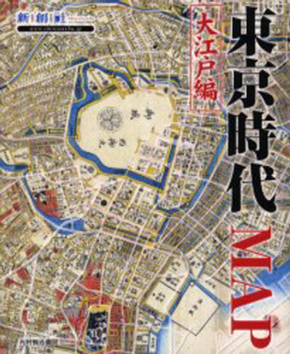 東京時代MAP 大江戸編