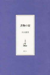 書物の宴
