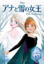 アナと雪の女王10th Anthology