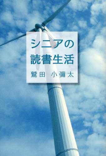 https://thumbnail.image.rakuten.co.jp/@0_mall/guruguru-ds/cabinet/b/3/582/9784900253582.jpg?_ex=500x500