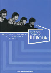 ディスカバー・ビートルズTHE BOOK