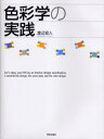 色彩学の実践 Let’s enjoy your life by an interior design coordination,a construction design,the scene plan,and the color design