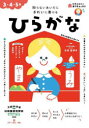ひらがな 3・4・5歳 知らないあいだにきれいに書ける