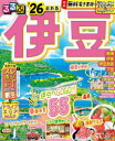 るるぶ伊豆 ’26(3)