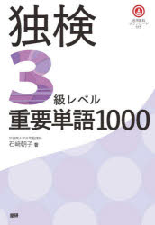 石崎朝子／著その他詳しい納期他、ご注文時はご利用案内・返品のページをご確認ください出版社名語研出版年月2020年08月サイズ252P 19cmISBNコード9784876153596語学 語学検定 ドイツ語独検3級レベル重要単語1000ドクケン サンキユウ レベル ジユウヨウ タンゴ セン ドツケン サンキユウ レベル ジユウヨウ タンゴ セン ドクケン／3キユウ／レベル／ジユウヨウ／タンゴ／1000※ページ内の情報は告知なく変更になることがあります。あらかじめご了承ください登録日2020/07/29