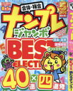ナンプレジャンボベーシックBest Selection Vol.30
