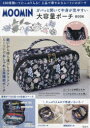 MOOMIN 大容量ポーチBOOK