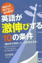 英語が激伸びする10の条件(3)