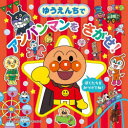 ゆうえんちでアンパンマンをさがせ!