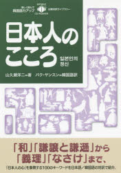 日本人のこころ