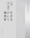 包丁・砥石の選び方使い方育て方 この1冊でもう迷わない