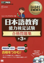 日本語教育能力検定試験完全攻略ガイド第5版、過去問集、ユーキャン