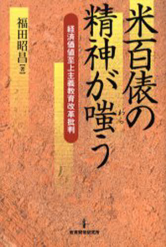 米百俵の精神が嗤う