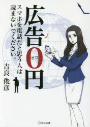 広告0円 スマホを電話だと思う人は読まないでください。