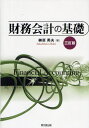 榊原英夫／著本詳しい納期他、ご注文時はご利用案内・返品のページをご確認ください出版社名同文舘出版出版年月2009年04月サイズ246P 22cmISBNコード9784495183639経営 会計・簿記 会計学一般財務会計の基礎ザイム カイケイ ノ キソ※ページ内の情報は告知なく変更になることがあります。あらかじめご了承ください登録日2013/04/08