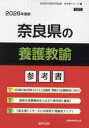 ’26 奈良県の養護教諭参考書