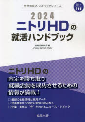 就職活動研究会 編会社別就活ハンドブックシリーズ 165本詳しい納期他、ご注文時はご利用案内・返品のページをご確認ください出版社名協同出版出版年月2023年01月サイズISBNコード9784319413645就職・資格 一般就職試験 一般就職その他’24 ニトリHDの就活ハンドブック2024 ニトリ エイチデイ- ノ シユウカツ ハンドブツク カイシヤベツ シユウカツ ハンドブツク シリ-ズ 165※ページ内の情報は告知なく変更になることがあります。あらかじめご了承ください登録日2023/01/27