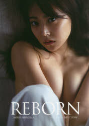 REBORN 白間美瑠NMB48卒業記念写真集