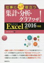 間久保恭子／著本詳しい納期他、ご注文時はご利用案内・返品のページをご確認ください出版社名日経BP社出版年月2018年01月サイズ297P 21cmISBNコード9784822253660コンピュータ アプリケーション 表計算仕事にスグ役立つ集計・分析・グラフワザ!シゴト ニ スグ ヤクダツ シユウケイ ブンセキ グラフワザ※ページ内の情報は告知なく変更になることがあります。あらかじめご了承ください登録日2018/01/26