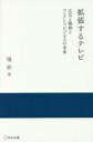 境治／著実践と応用シリーズ本詳しい納期他、ご注文時はご利用案内・返品のページをご確認ください出版社名宣伝会議出版年月2016年08月サイズ264P 19cmISBNコード9784883353668ビジネス 広告 CM・広告拡張するテレビ 広告と動画とコンテンツビジネスの未来カクチヨウ スル テレビ コウコク ト ドウガ ト コンテンツ ビジネス ノ ミライ ジツセン ト オウヨウ シリ-ズ※ページ内の情報は告知なく変更になることがあります。あらかじめご了承ください登録日2016/08/01