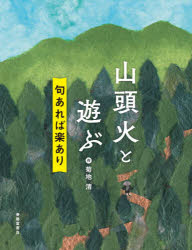 山頭火と遊ぶ 句あれば楽あり