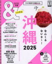 ＆TRAVEL沖縄 2025