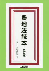 農地法読本