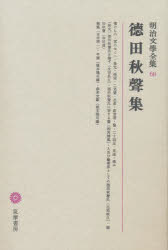 徳田 秋声明治文学全集 68本詳しい納期他、ご注文時はご利用案内・返品のページをご確認ください出版社名筑摩書房出版年月1977年サイズ410P 23cmISBNコード9784480103680文芸 文学全集 日本文学全集明治文学全集 68メイジ ブンガク ゼンシユウ 68 トクダ シユウセイ シユウ※ページ内の情報は告知なく変更になることがあります。あらかじめご了承ください登録日2023/02/27