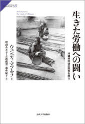 生きた労働への闘い 沖縄共同体の限界を問う