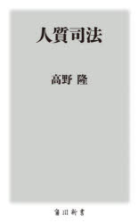 人質司法