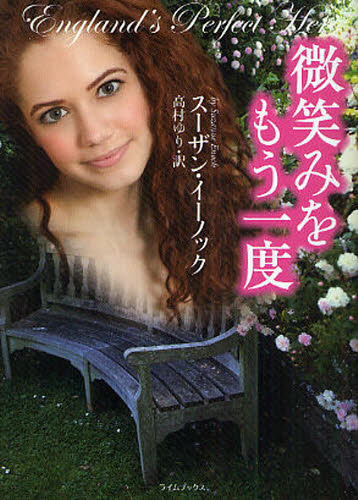 微笑みをもう一度